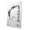 Hanshi Rice Paper Pad 9.5 X 13 Inch 100 Shts